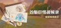 2025年1月13日 (一) 02:07版本的缩略图