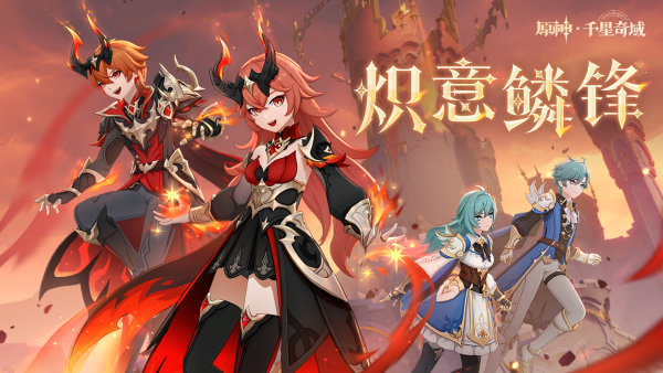 「炽意鳞锋」005期活动颂愿