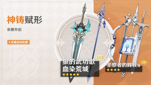 「神铸赋形」096期武器活动祈愿