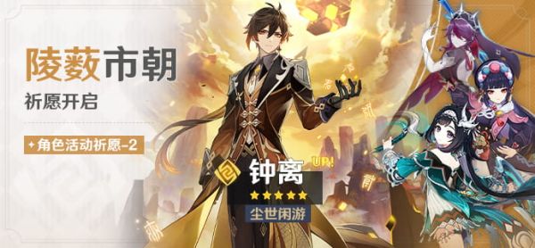 「陵薮市朝」091-2期角色活动祈愿