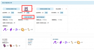 升级消耗计算器·天赋页面2.png