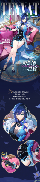 文件:夜兰-静暇雅宴-宣传图.png