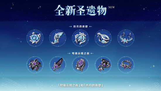 前瞻·月之一新圣遗物.png