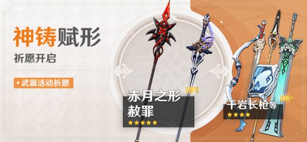 「神铸赋形」077期武器活动祈愿