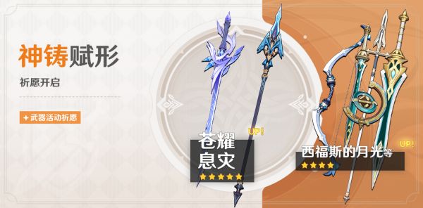 「神铸赋形」084期武器活动祈愿