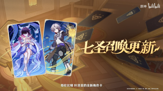 前瞻·7.1七圣召唤更新.png