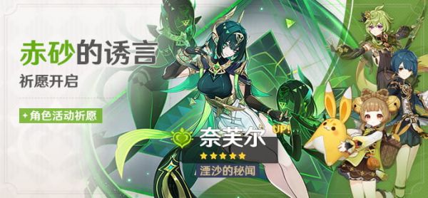 「赤沙的诱言」090期角色活动祈愿