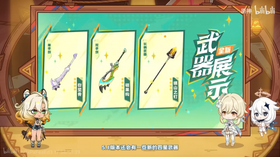 前瞻·5.1新武器2.png