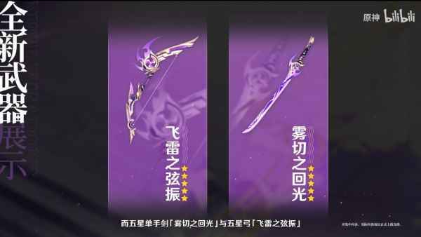 2.0前瞻稻妻5星武器.png