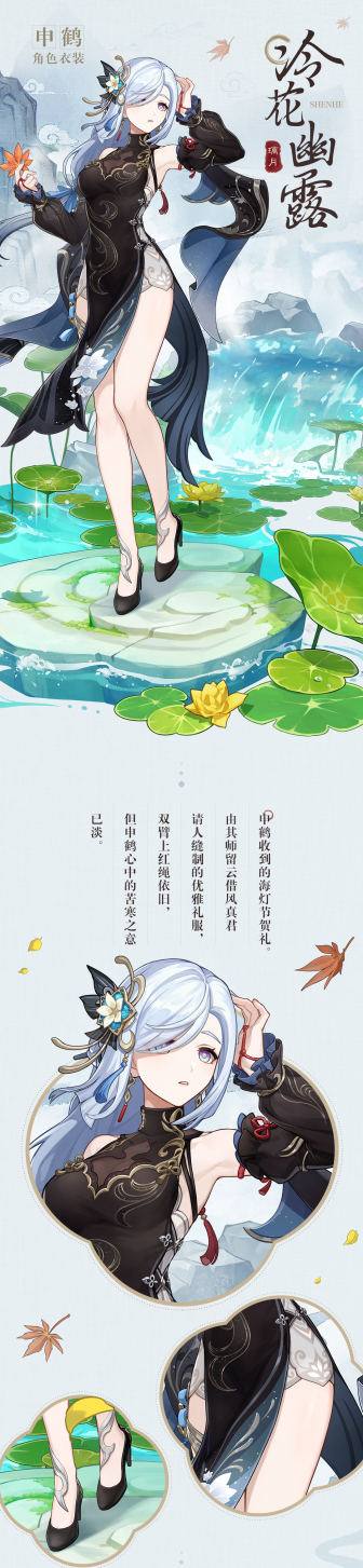 申鹤-冷花幽露-宣传图.png