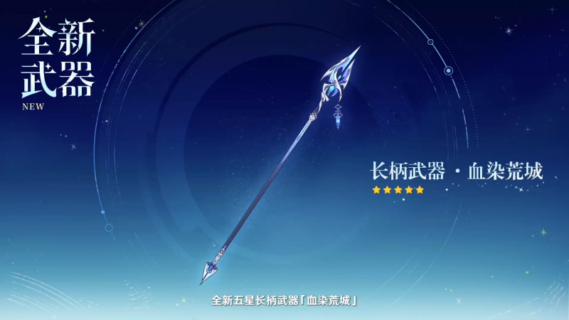 文件:前瞻·月之一新武器2.png
