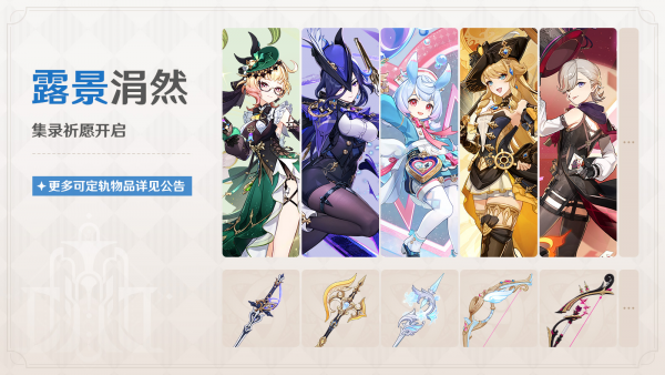 「露景涓然」006期集录活动祈愿