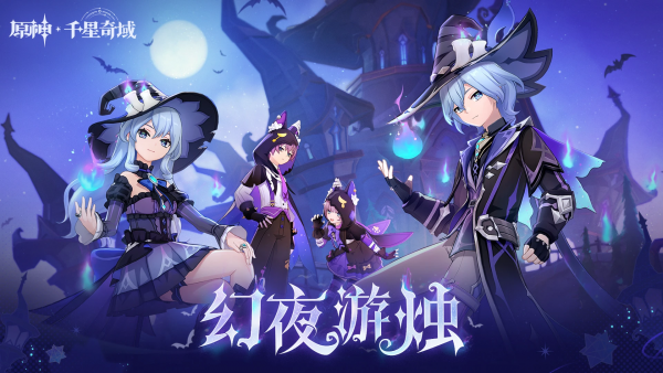 「幻夜游烛」001期活动颂愿 「幻夜游烛」001期活动颂愿