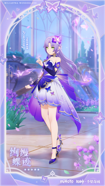 装扮套装-绚缦蝶迹海报女.png