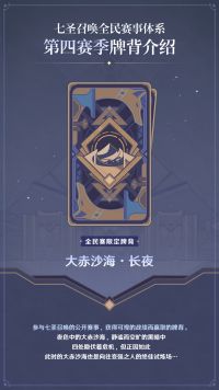 牌背：大赤沙海·长夜海报.png