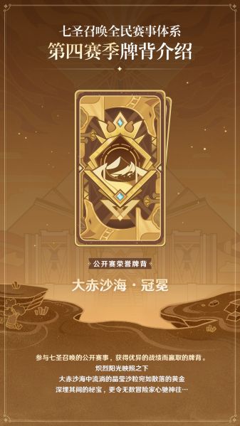 文件:牌背:大赤沙海·冠冕海报.png