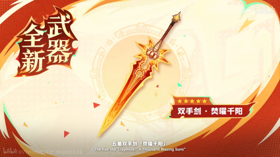 前瞻·5.3新武器1.png