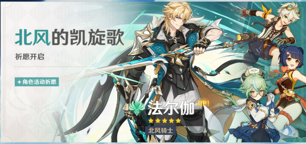 「北风的凯旋歌」096期角色活动祈愿