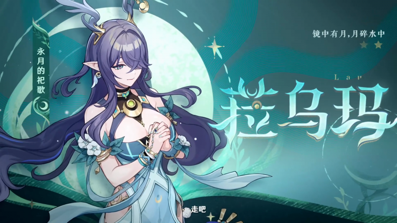 文件:前瞻·月之一新角色1.png