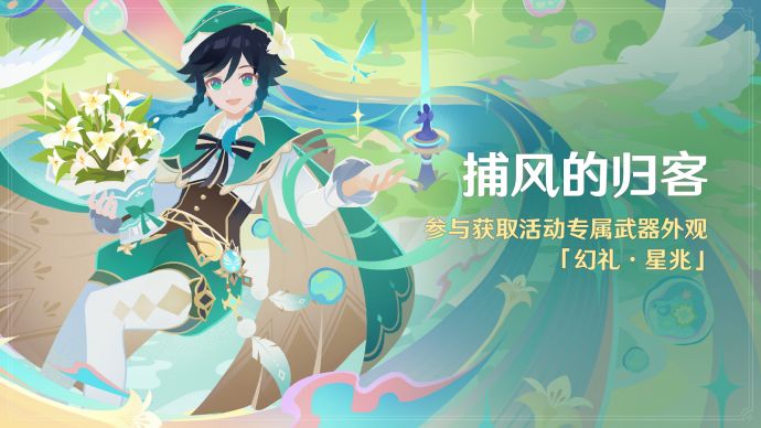「捕风的归客」.jpeg