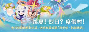 「绘夏！烈日？度假村！」.png
