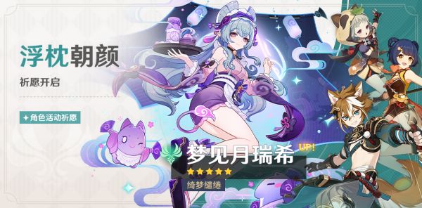 「浮枕朝颜」078期角色活动祈愿