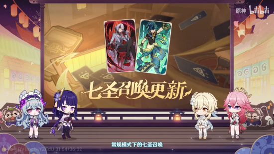 前瞻·5.4七圣召唤.png