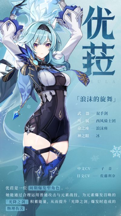 优菈 - 原神WIKI_BWIKI_哔哩哔哩