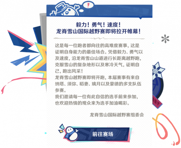 传说任务-闪亮的斗士们登场-宣传单.png