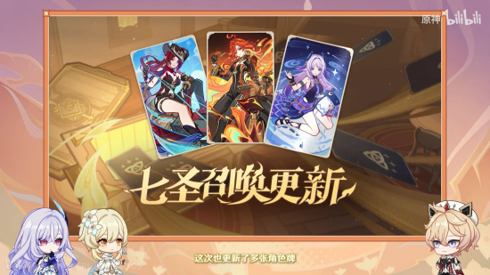 前瞻·5.7七圣召唤更新.png
