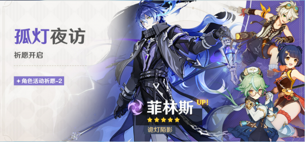 「孤灯夜访」096-2期角色活动祈愿