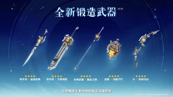 前瞻·月之一锻造武器.png
