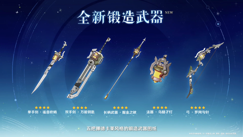 文件:前瞻·月之一锻造武器.png