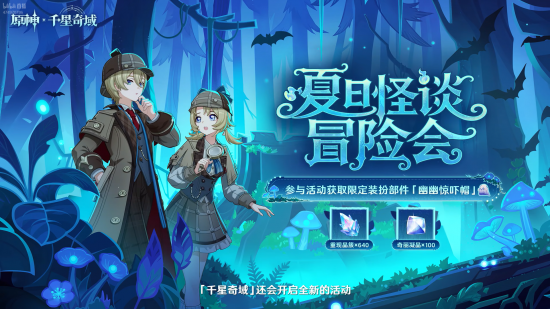 前瞻·7.0千星奇域更新2.png