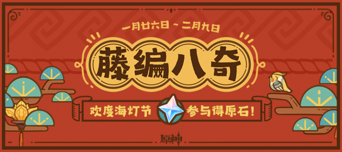 「藤编八奇」.png
