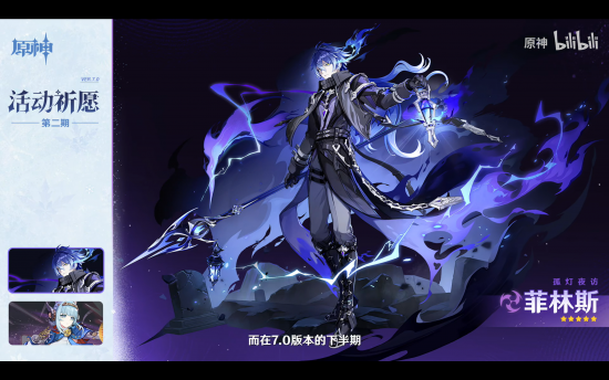 前瞻·7.0角色卡池顺序2.png