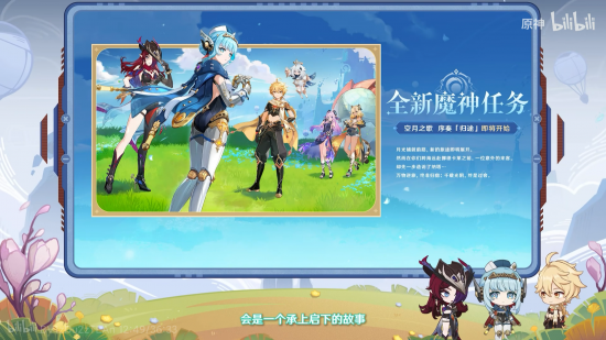 前瞻·5.8魔神任务.png