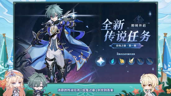 前瞻·月之七传说任务.png
