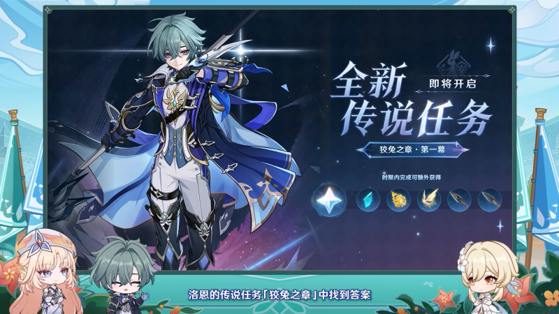 文件:前瞻·月之七传说任务.png