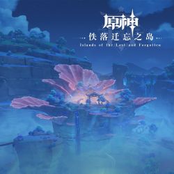 佚落迁忘之岛专辑图.png