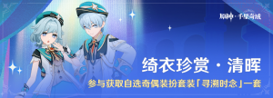 「绮衣珍赏·清晖」.png