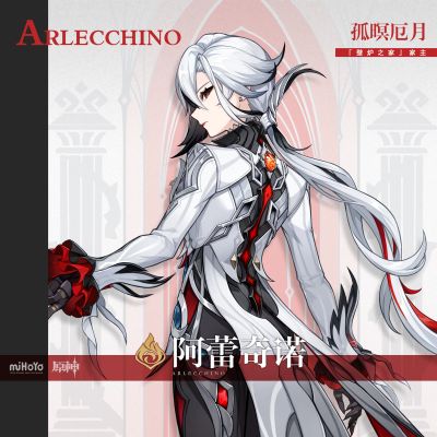 阿蕾奇诺立绘.png