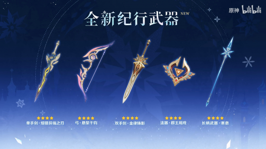 前瞻·7.0纪行武器.png