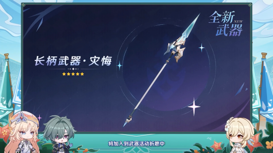 前瞻·月之七新武器2.png