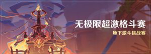 「无极限超激格斗赛」.png