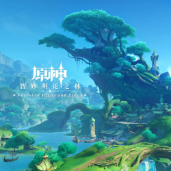 智妙明论之林专辑图.png