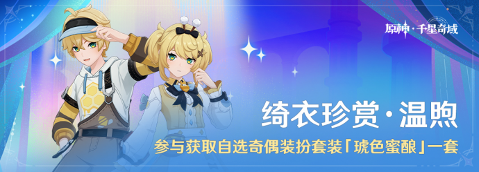 「绮衣珍赏·温煦」.png