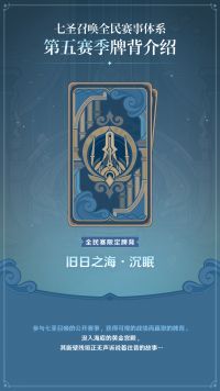 牌背：旧日之海·沉眠海报.png