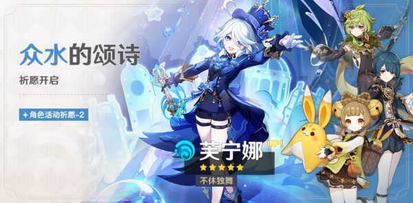 「众水的颂诗」090-2期角色活动祈愿