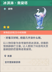 冰淇淋·奥黛塔.png